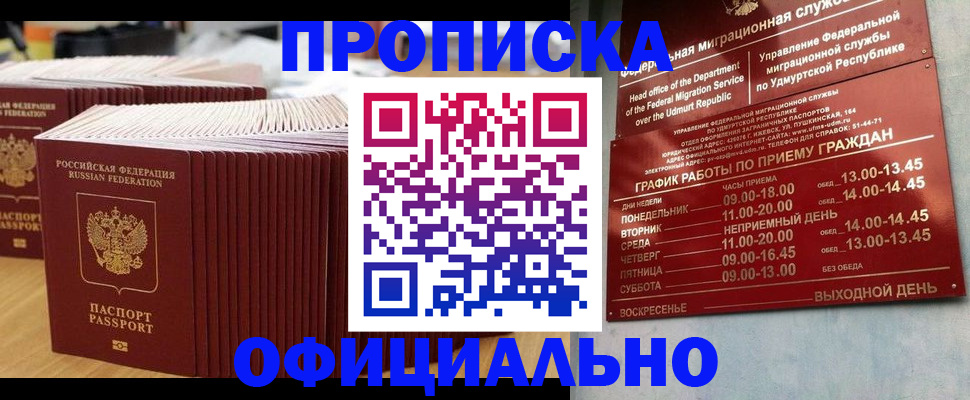 временная регистрация для всех в Кубинке