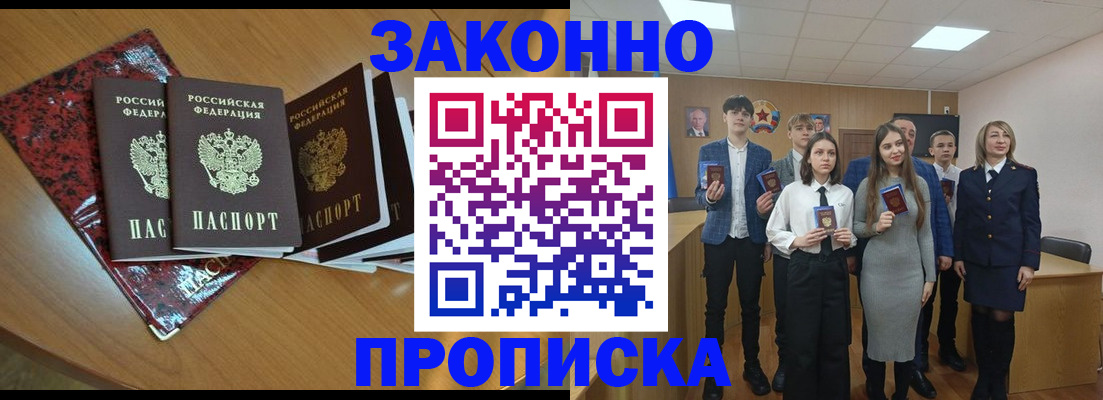 временная регистрация для школы в Кубинке