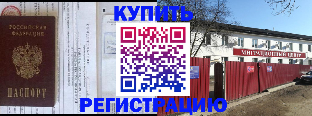 временная регистрация в квартире в Кубинке