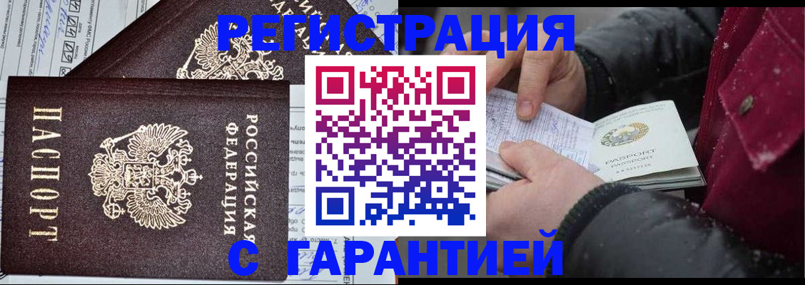 временная регистрация 2025 в Кубинке