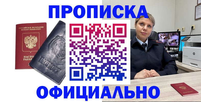 где прописаться в Кубинке