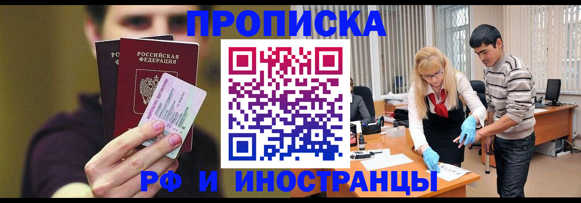 прописка гарантия в Кубинке