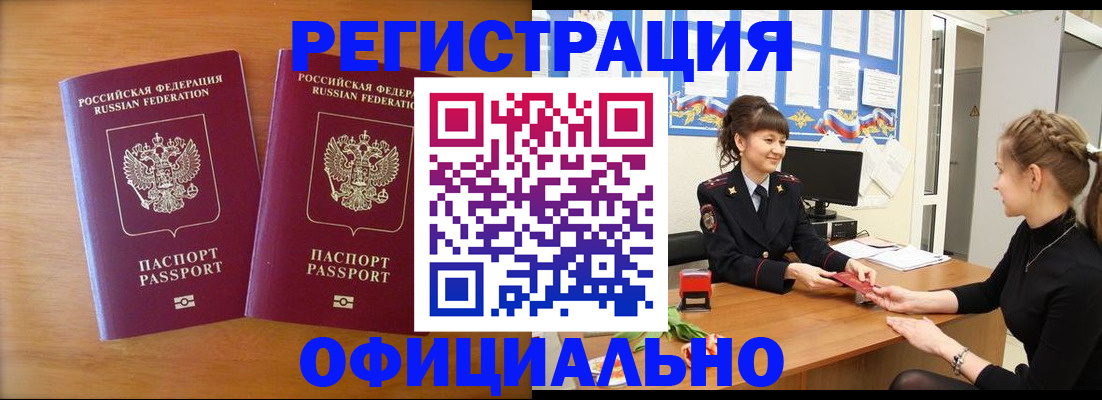 прописка в квартире в Кубинке