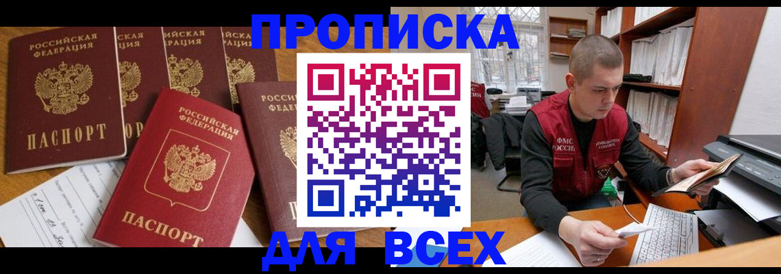 временная регистрация для всех в Кубинке