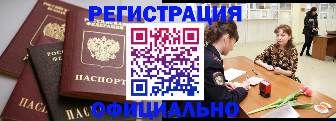 временная регистрация в Кубинке